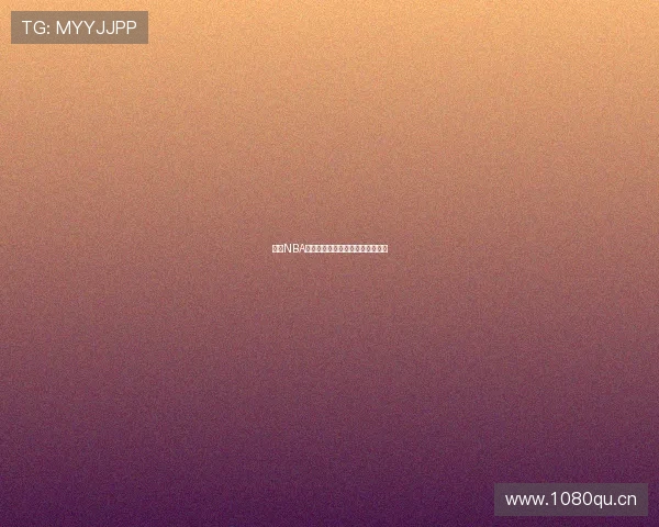 畅享NBA精彩赛事直播的最佳平台推荐大全